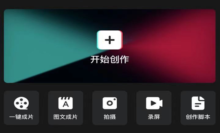 有哪些短视频制作软件？